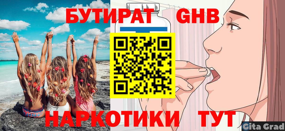 Тольятти  БУТИРАТ GHB  Вход с VPN 