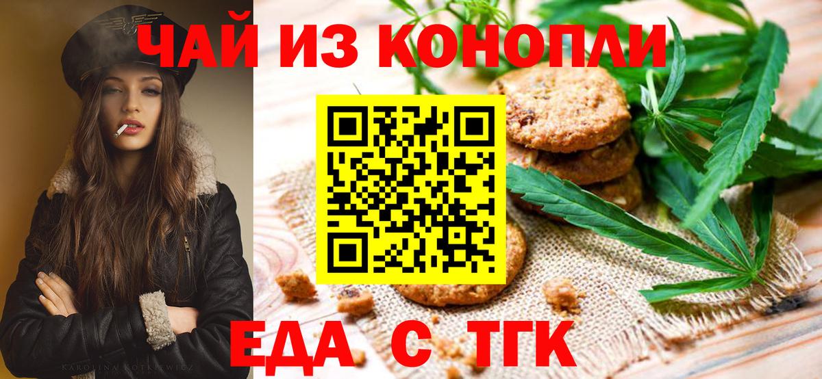 Печенье с ТГК марихуана  Вход с VPN  Тольятти 