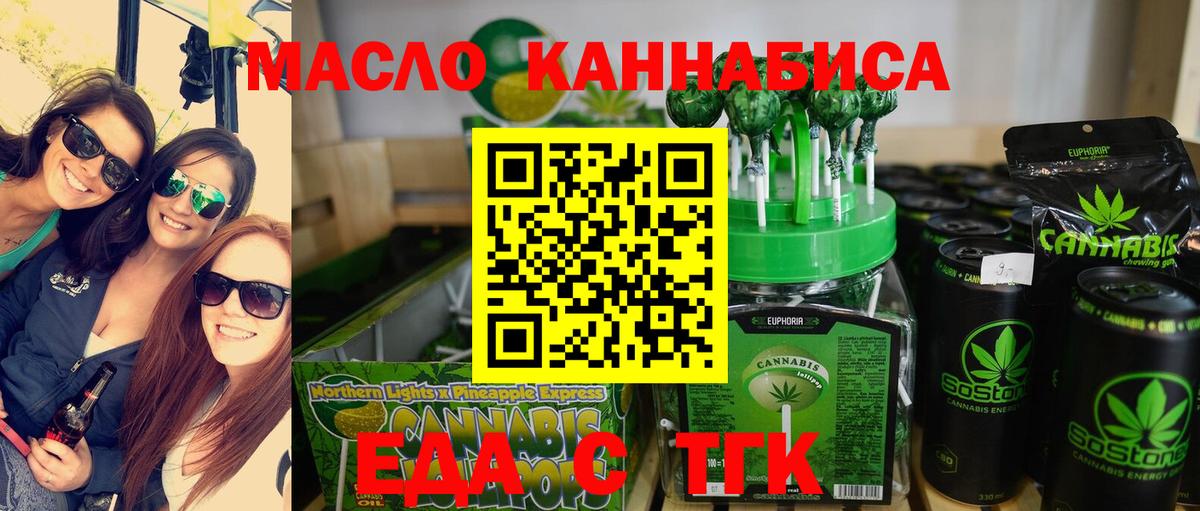 Еда ТГК конопля Тольятти