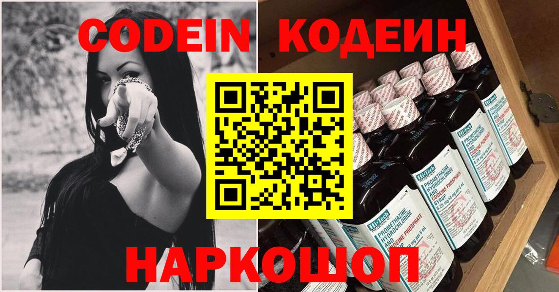 Тольятти  Codein Purple Drank  Вход с VPN 