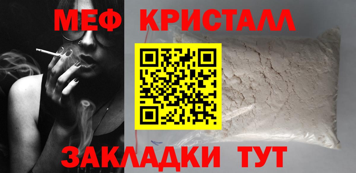 Мефедрон кристаллы Тольятти